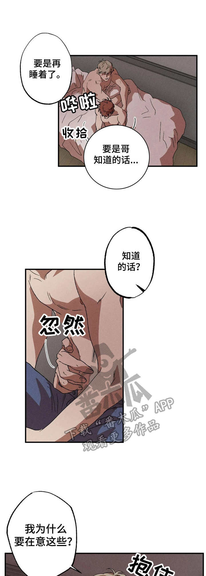 多重耐药菌会传染给别人吗漫画,第13章： 选择4图