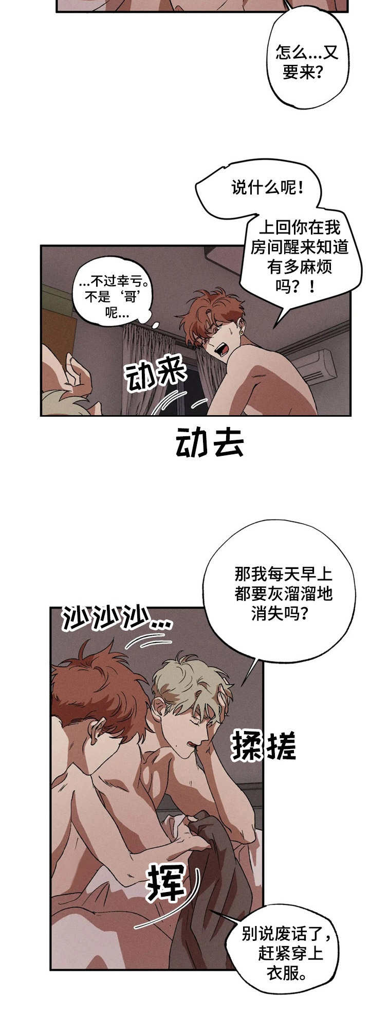 多重耐药菌会传染给别人吗漫画,第13章： 选择3图