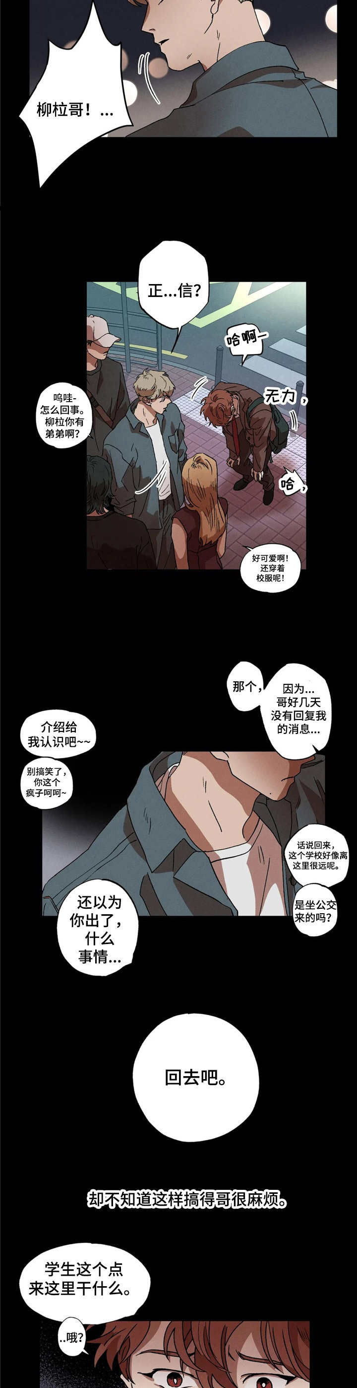 多重响应交叉表漫画,第8章：变故2图