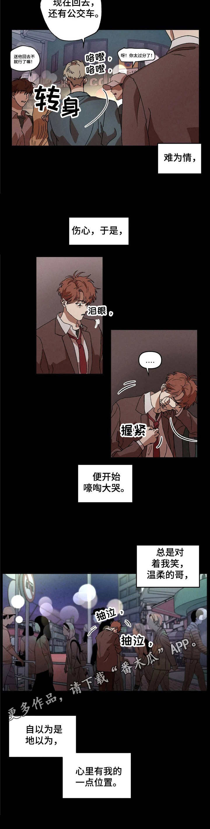多重响应交叉表漫画,第8章：变故4图