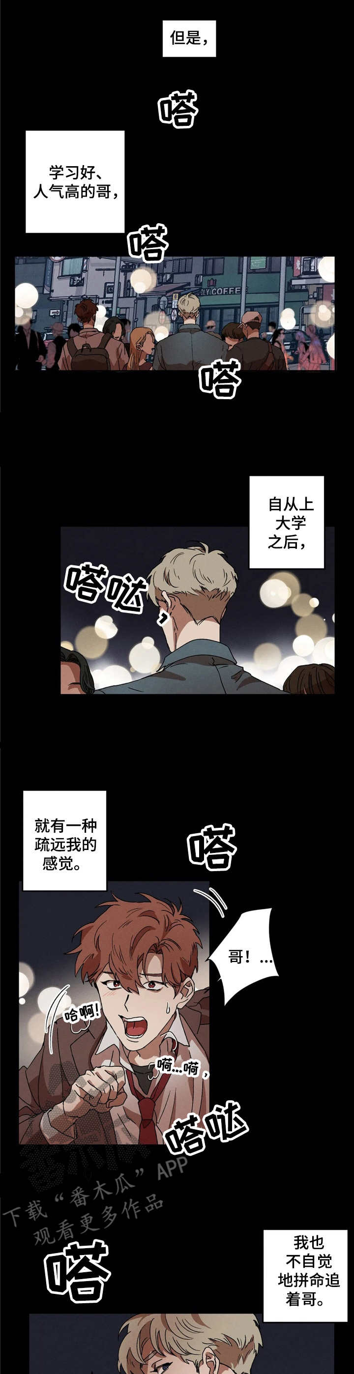 多重响应交叉表漫画,第8章：变故1图