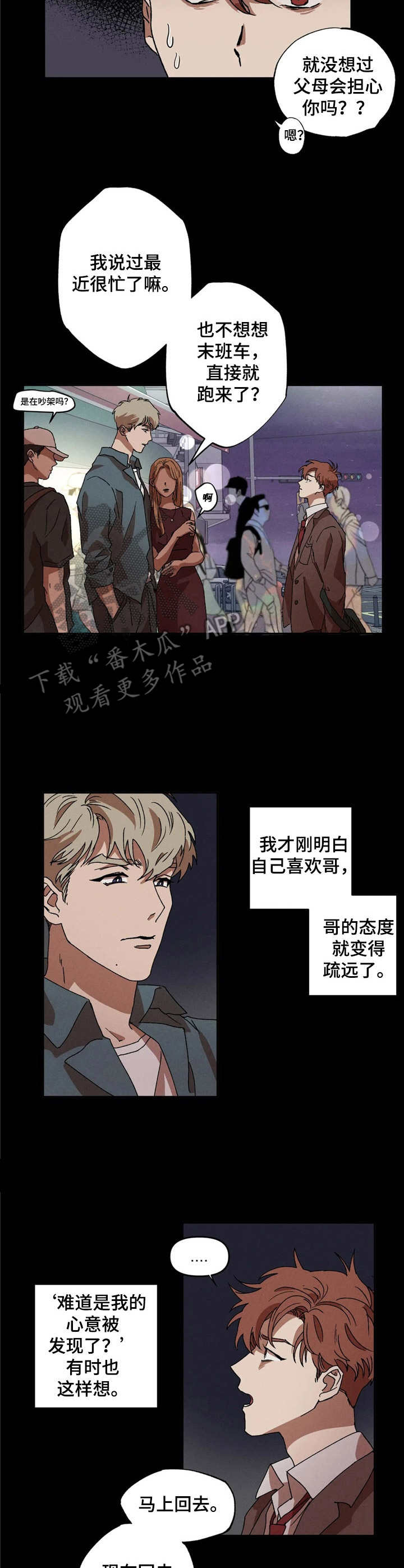 多重响应交叉表漫画,第8章：变故3图