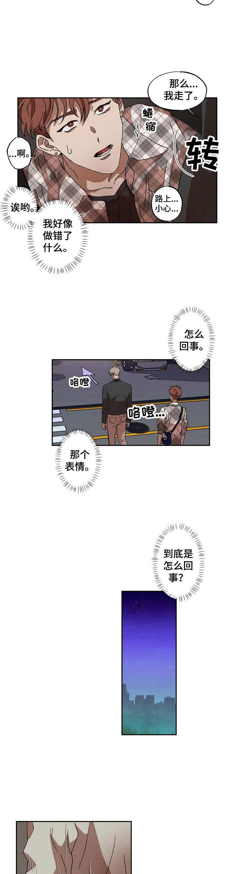 多重陷阱知乎漫画,第5章： 不记得2图