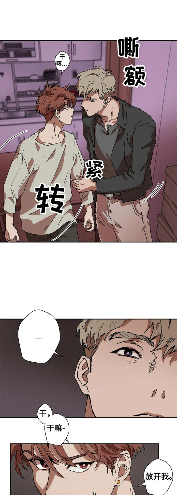 多重陷阱知乎漫画,第5章： 不记得5图