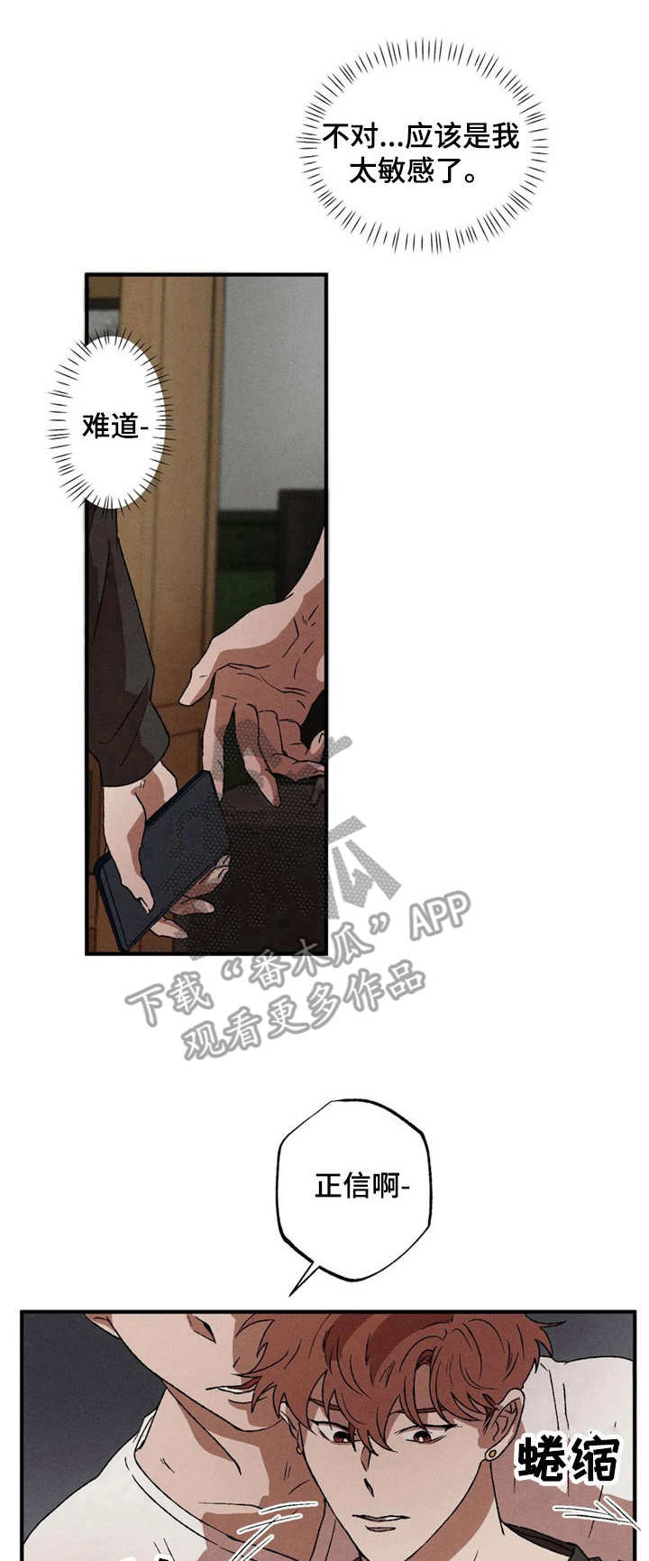 多重爆炸陷阱漫画,第12章：不拒绝1图