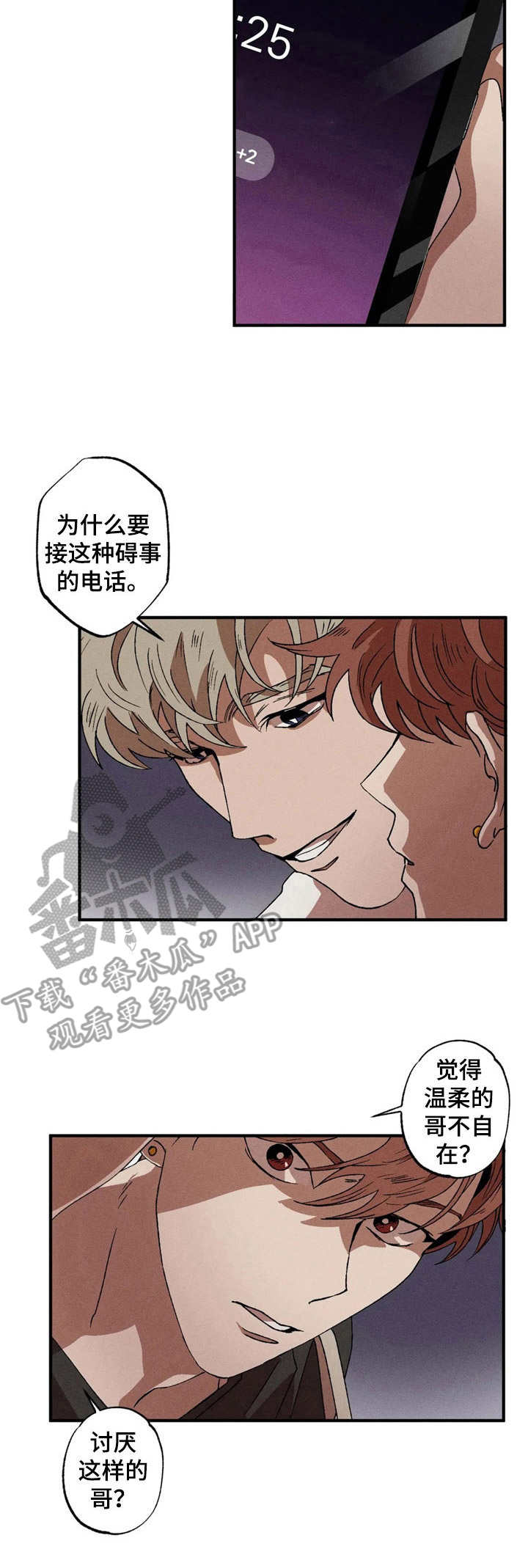 多重爆炸陷阱漫画,第12章：不拒绝3图