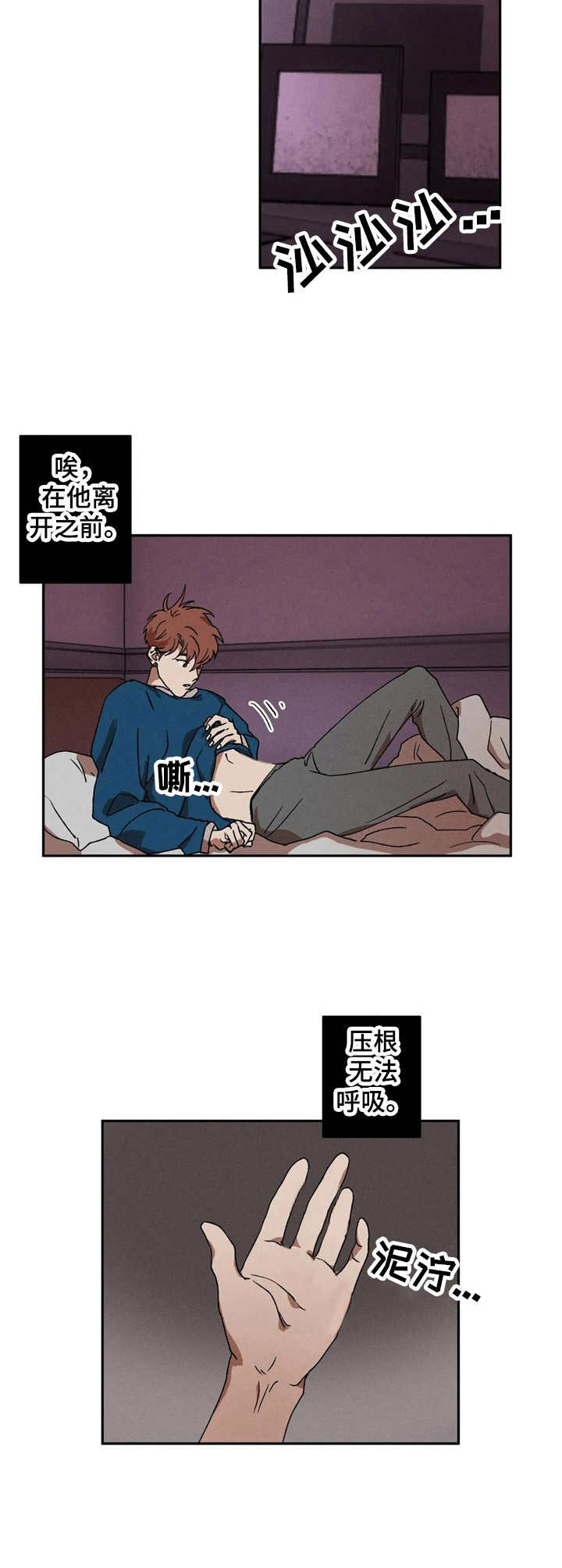 多重线性回归和多元线性回归区别漫画,第3章：装睡4图