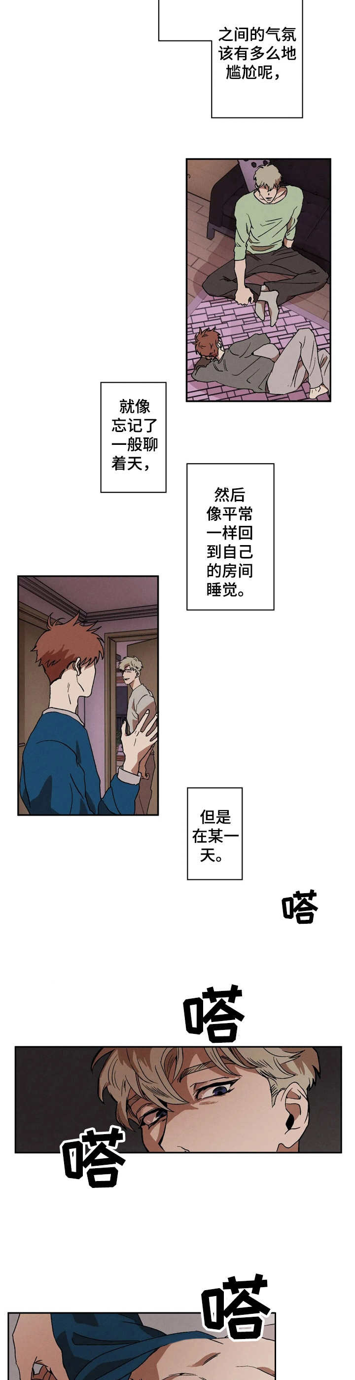 多重线性回归和多元线性回归区别漫画,第3章：装睡2图