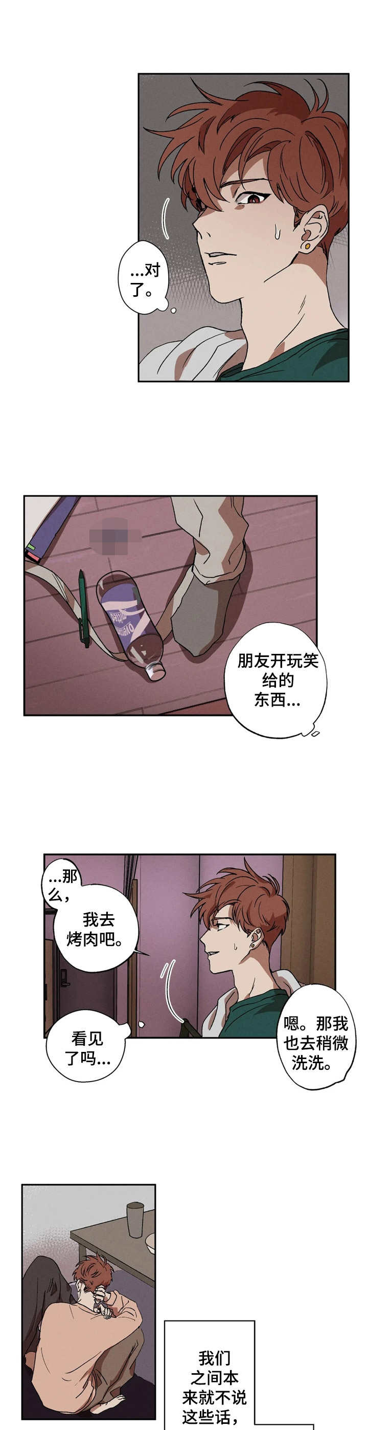 多重线性回归和多元线性回归区别漫画,第3章：装睡1图