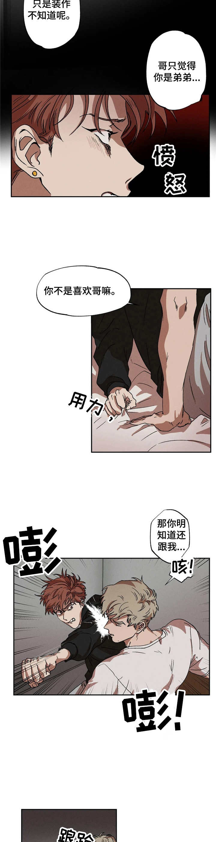 多伦多园丁猴哥漫画,第9章：提议2图