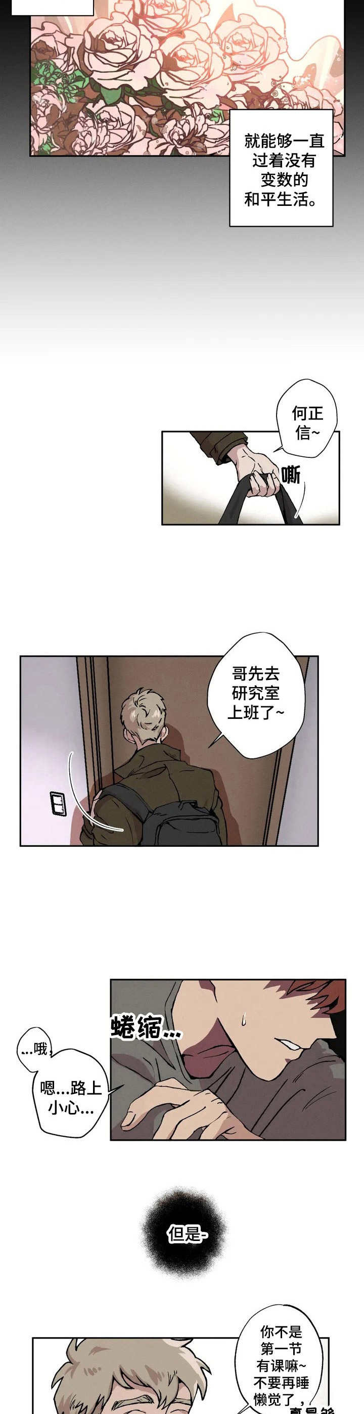 多重线性回归的适用条件漫画,第1章：迟到5图