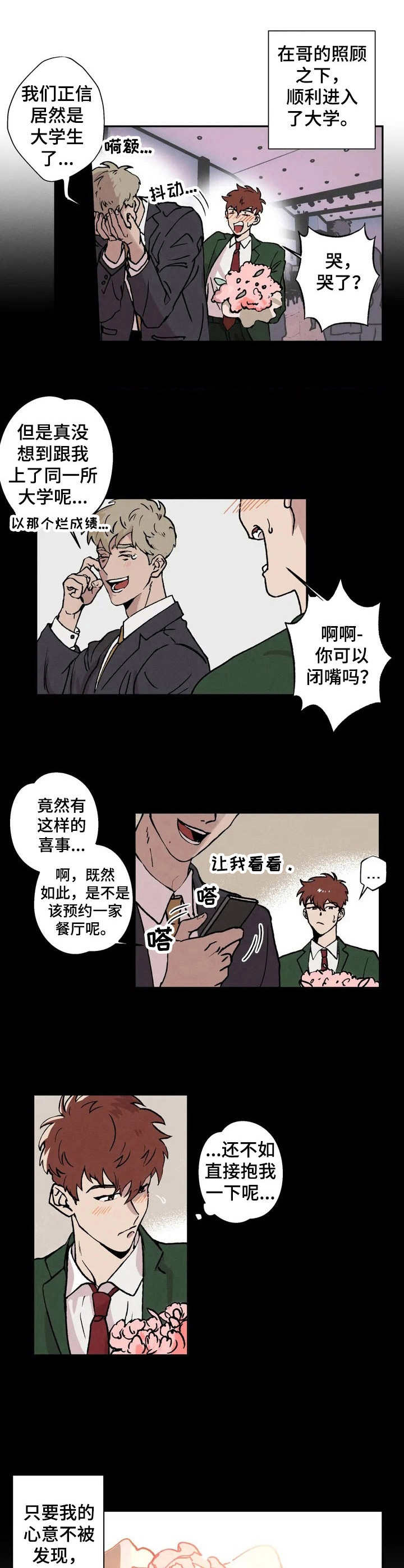 多重线性回归的适用条件漫画,第1章：迟到4图