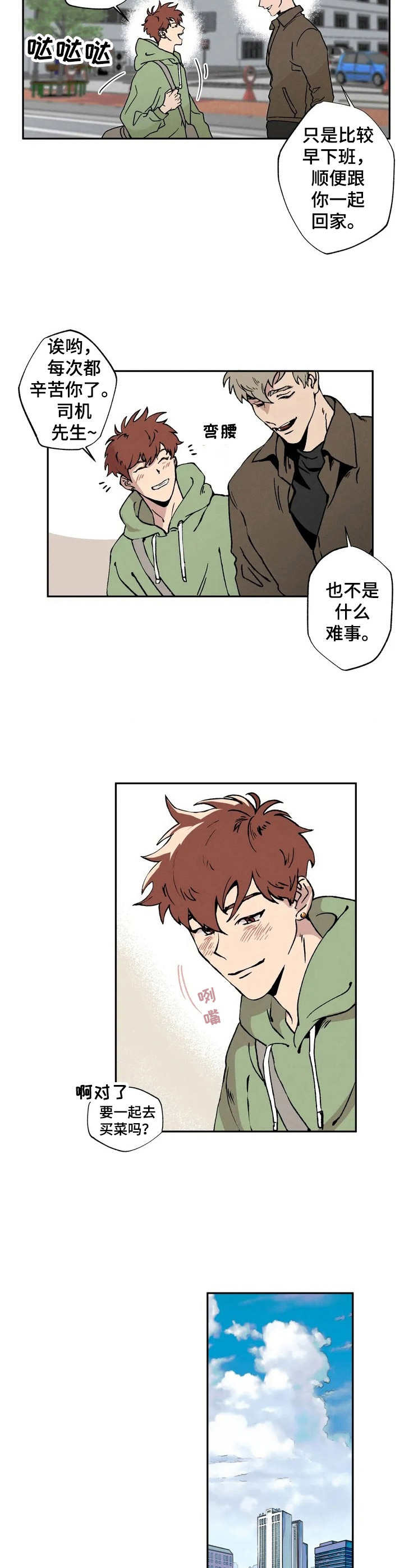 多重线性回归的适用条件漫画,第1章：迟到2图