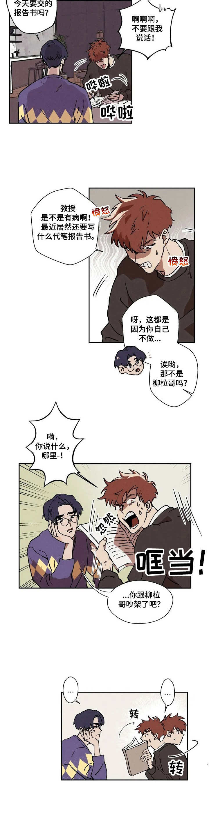 多重陷阱 纸盒漫画漫画,第2章：陌生2图
