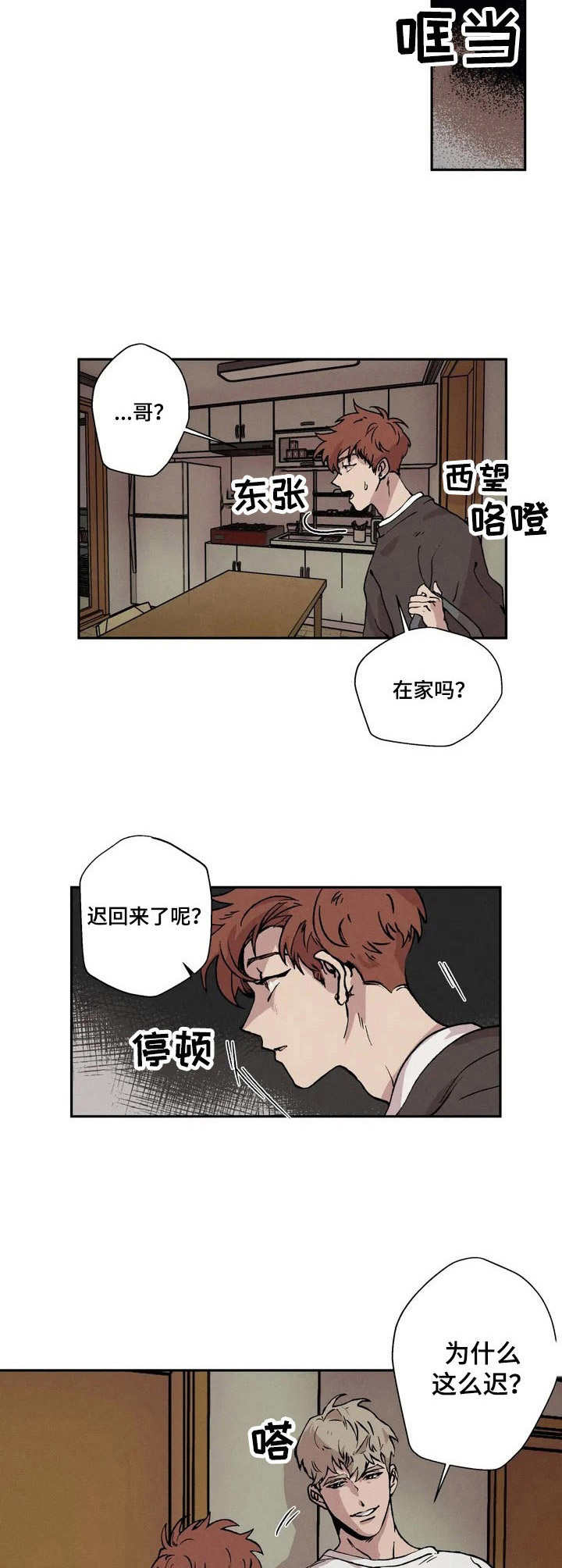 多重陷阱 纸盒漫画漫画,第2章：陌生4图