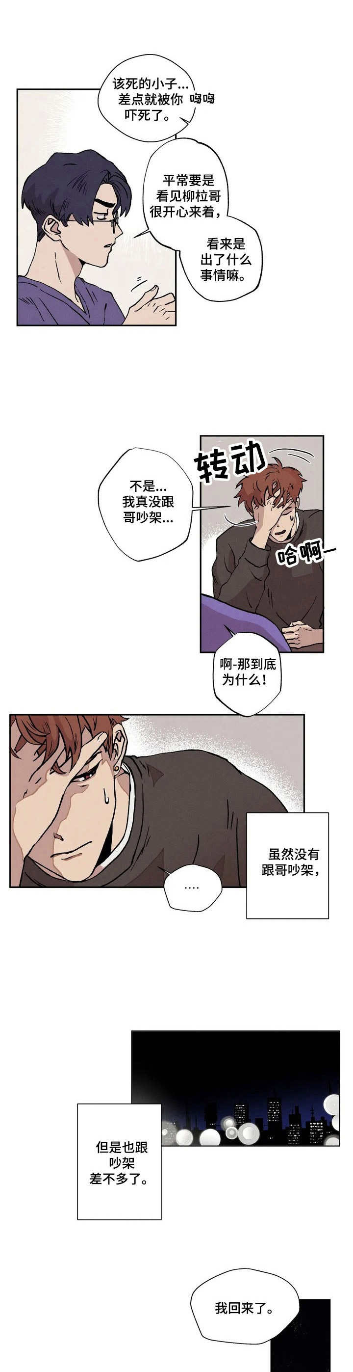 多重陷阱 纸盒漫画漫画,第2章：陌生3图