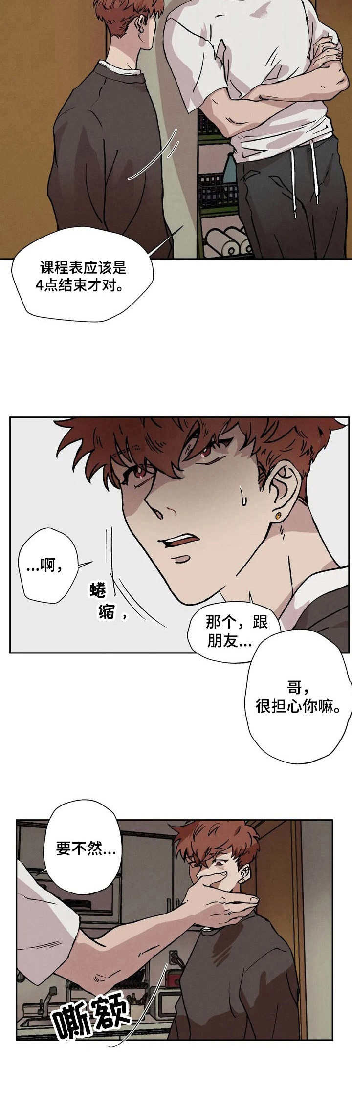 多重陷阱 纸盒漫画漫画,第2章：陌生5图