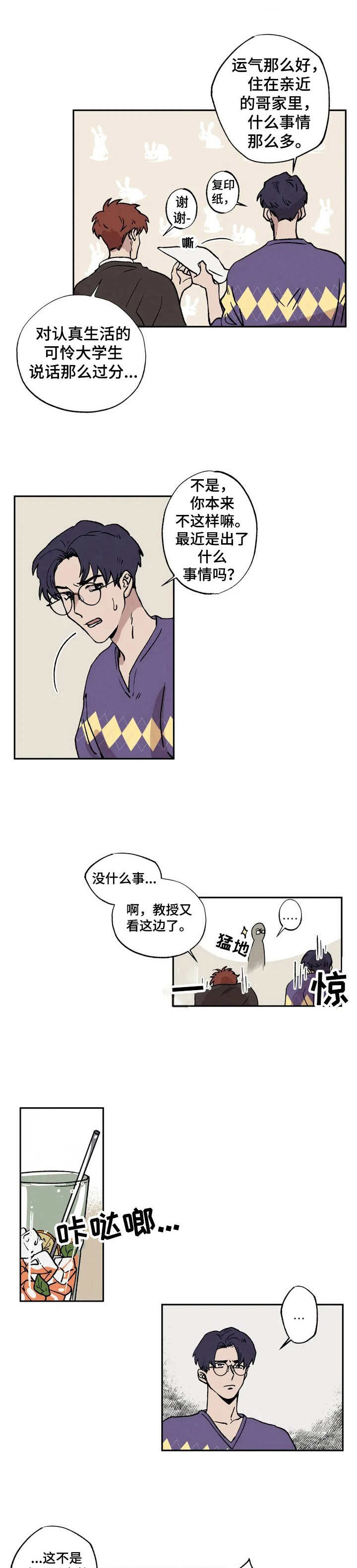 多重陷阱 纸盒漫画漫画,第2章：陌生1图