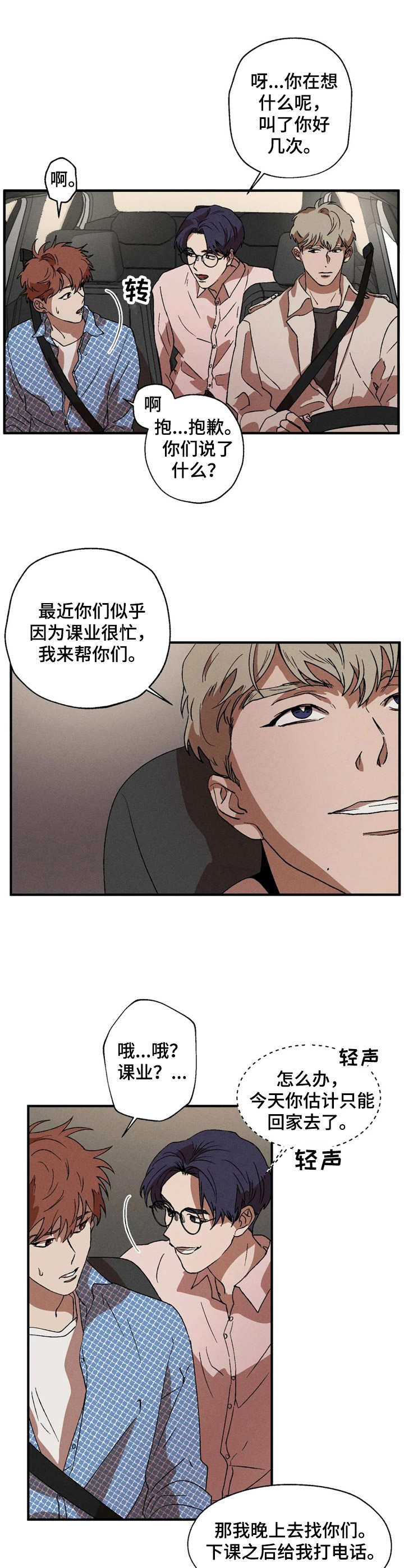 多重陷阱漫画解说漫画,第11章：不对劲2图