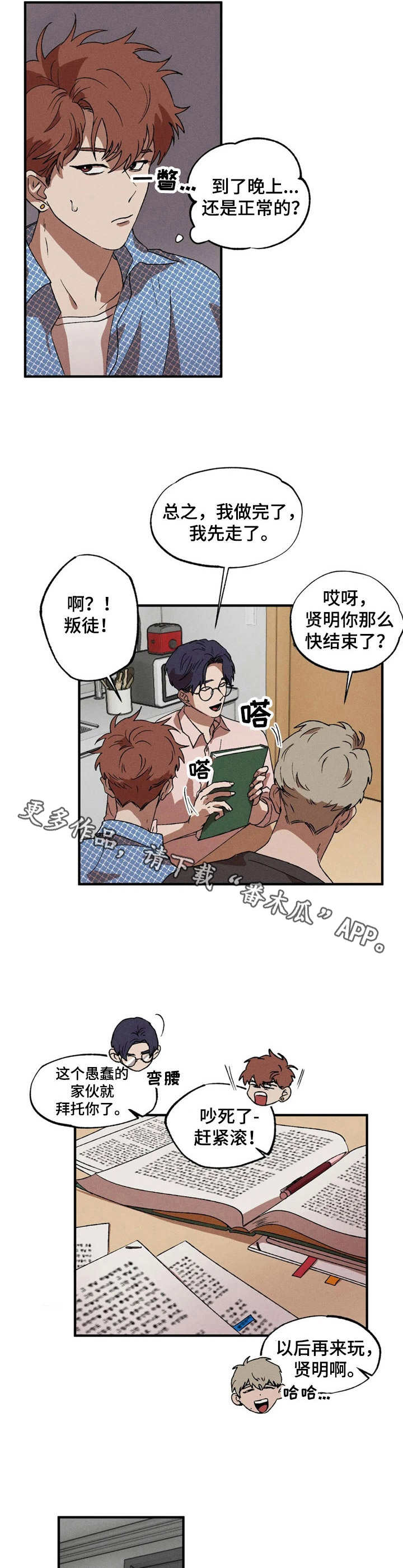 多重陷阱漫画解说漫画,第11章：不对劲5图