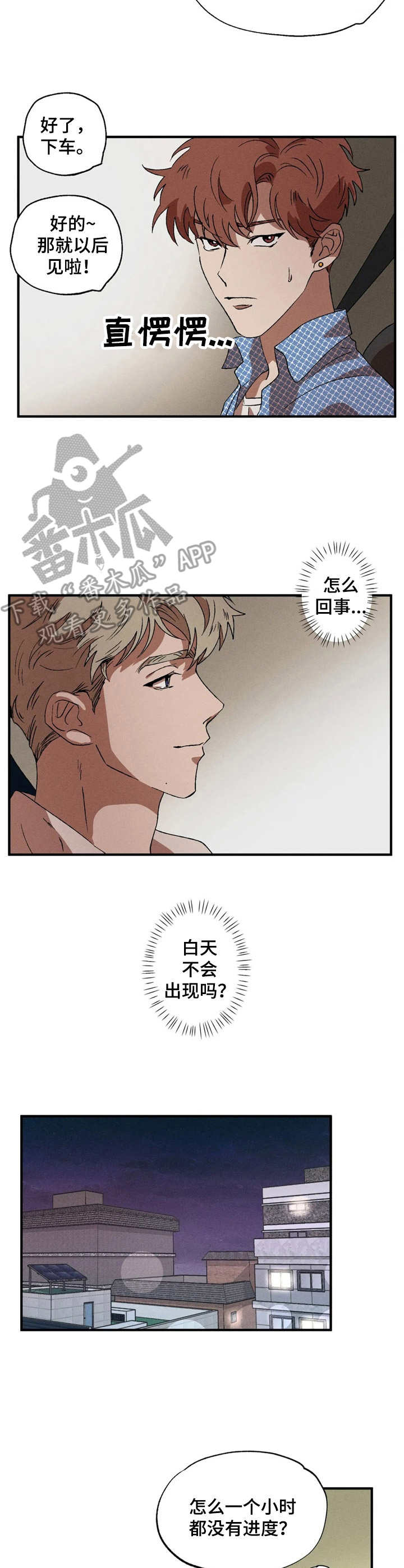 多重陷阱漫画解说漫画,第11章：不对劲3图