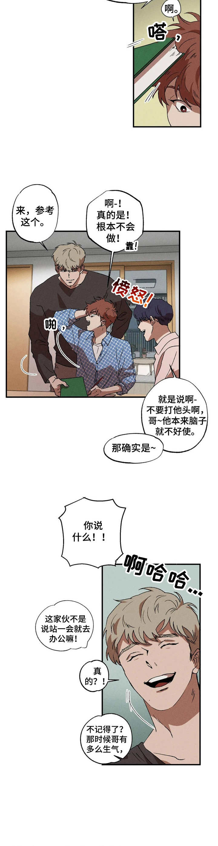 多重陷阱漫画解说漫画,第11章：不对劲4图
