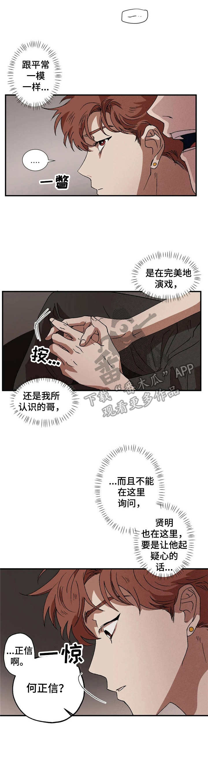 多重陷阱漫画解说漫画,第11章：不对劲1图