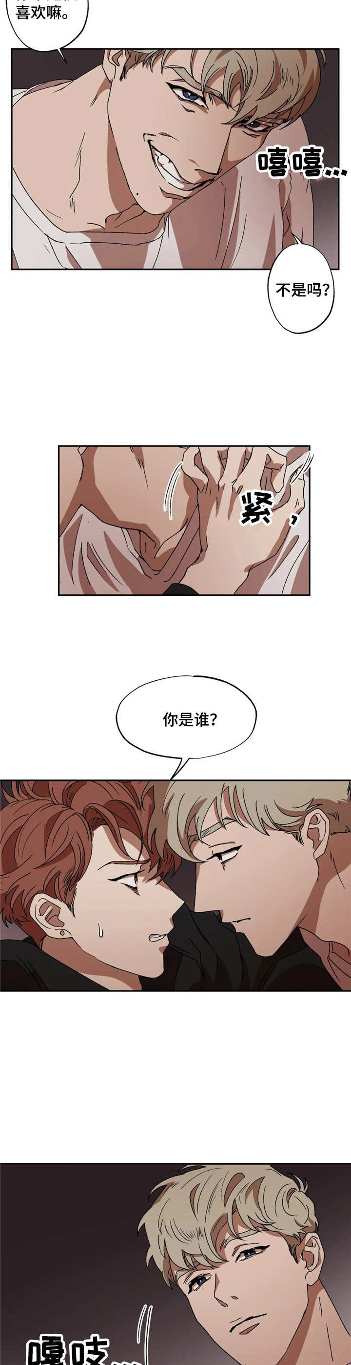 多重爆炸陷阱漫画,第7章：察觉5图