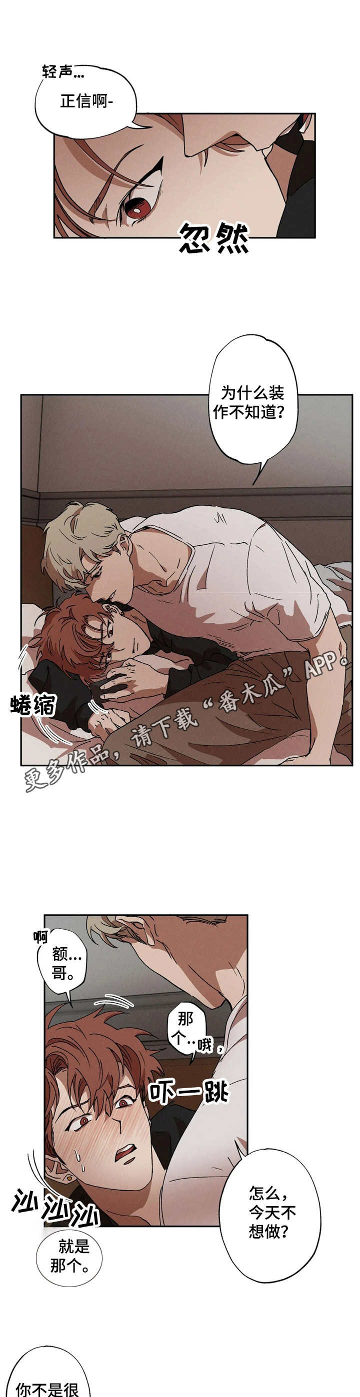 多重爆炸陷阱漫画,第7章：察觉4图