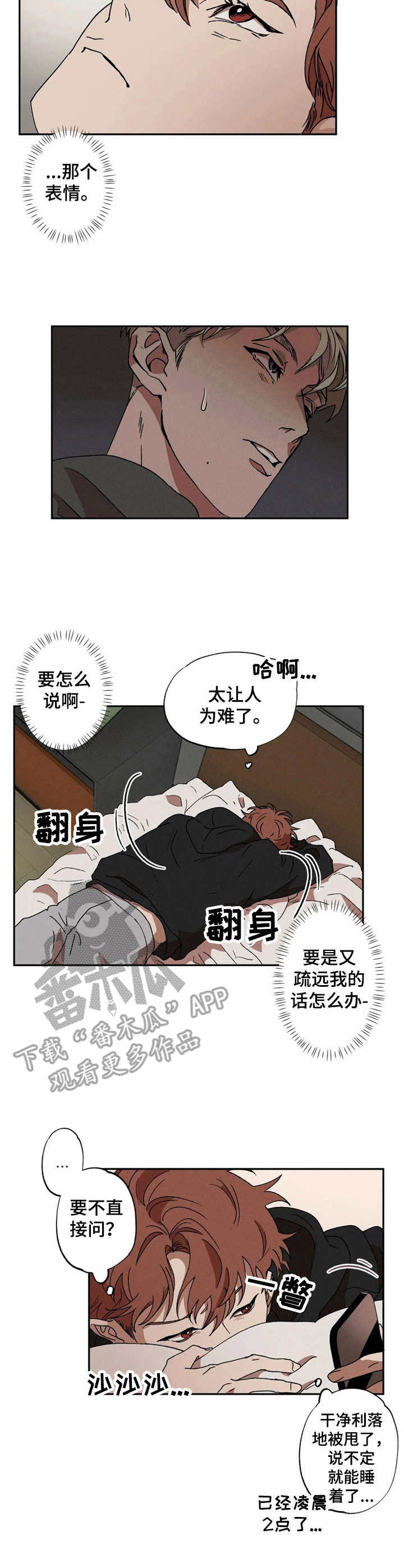 多重爆炸陷阱漫画,第7章：察觉2图