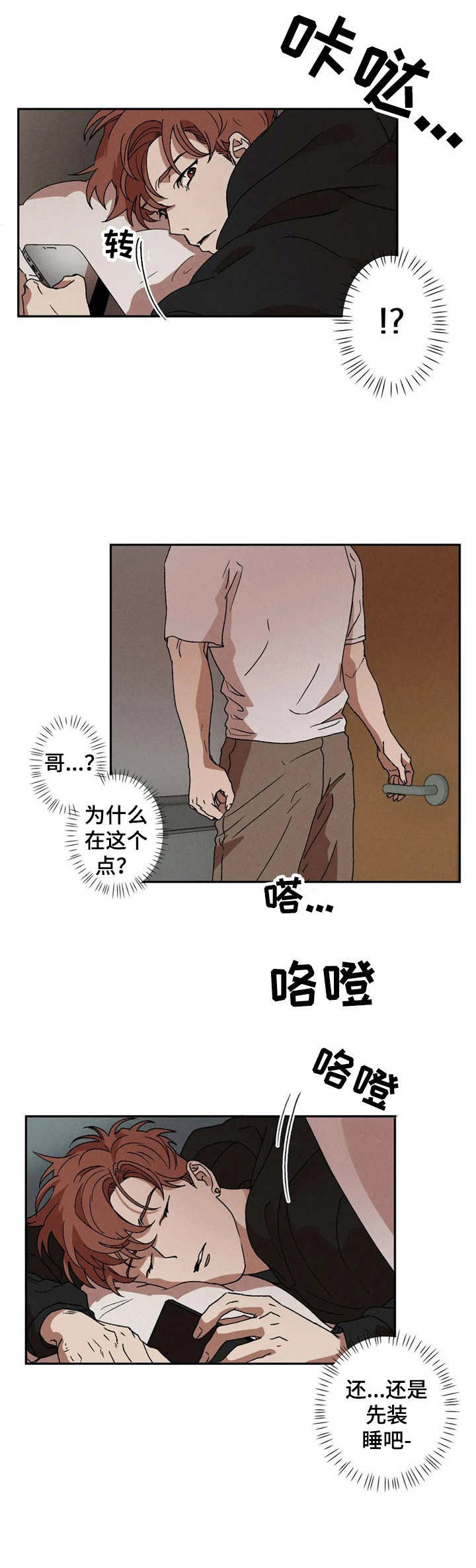 多重爆炸陷阱漫画,第7章：察觉3图