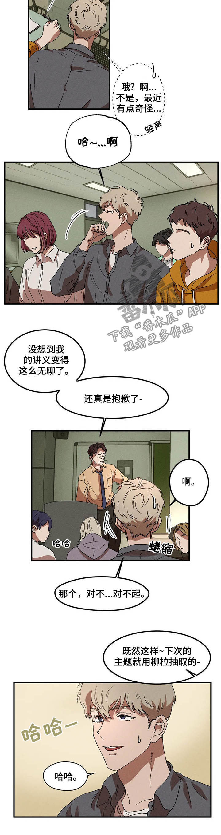 多重陷阱120漫画,第14章：严重性2图