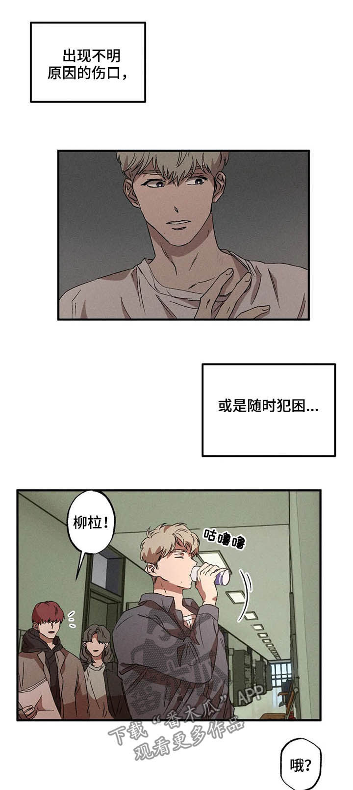 多重陷阱120漫画,第14章：严重性4图