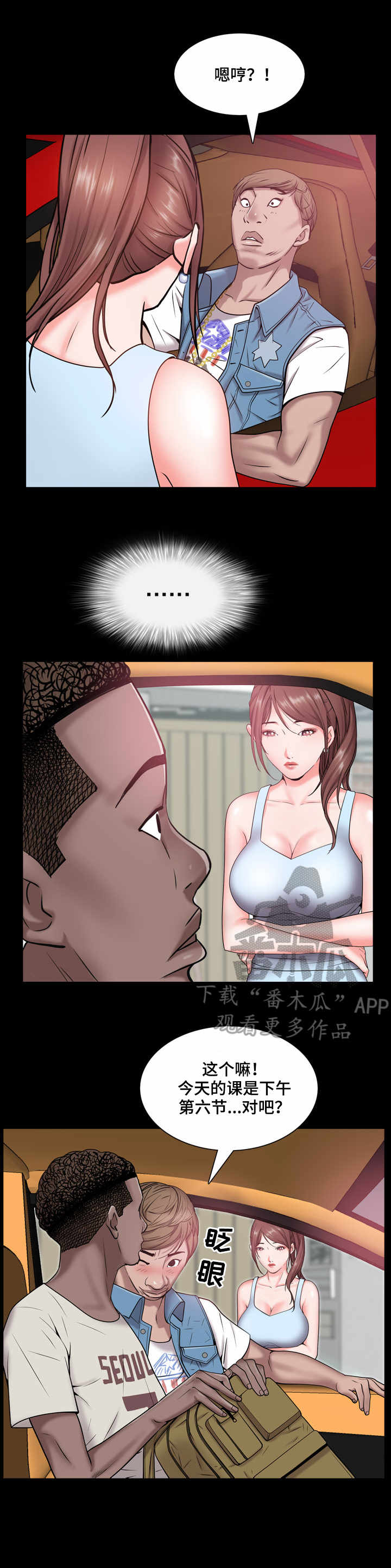加纳的插座是什么标准漫画,第8章：出门3图