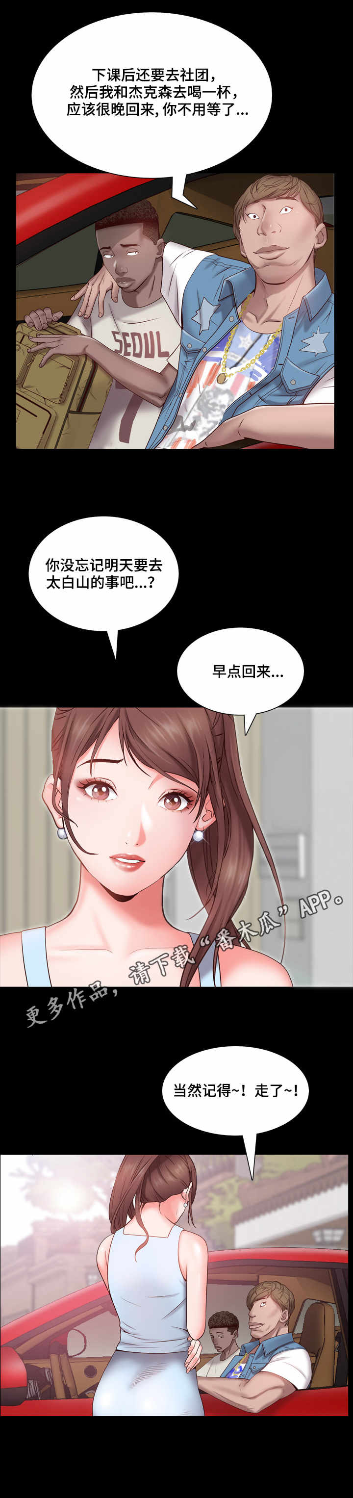 加纳的插座是什么标准漫画,第8章：出门4图