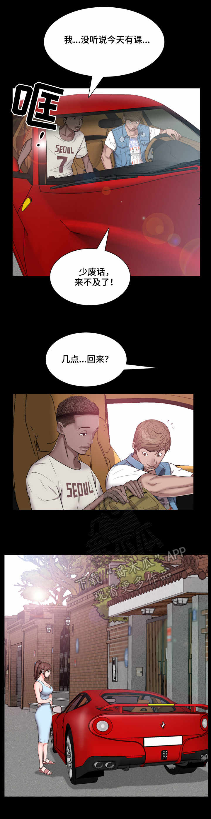加纳的插座是什么标准漫画,第8章：出门2图