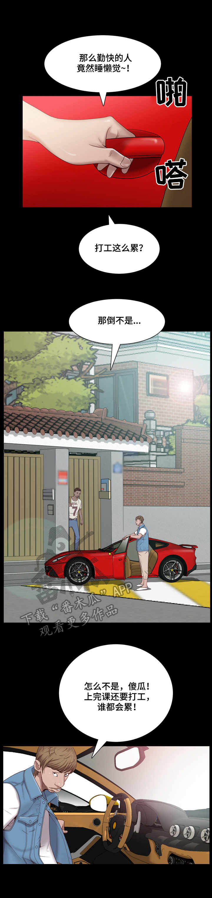 加纳的插座是什么标准漫画,第8章：出门1图