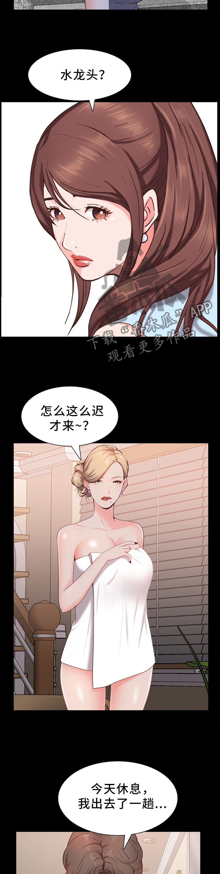 加纳的衬衣漫画,第36章：水龙头坏了4图