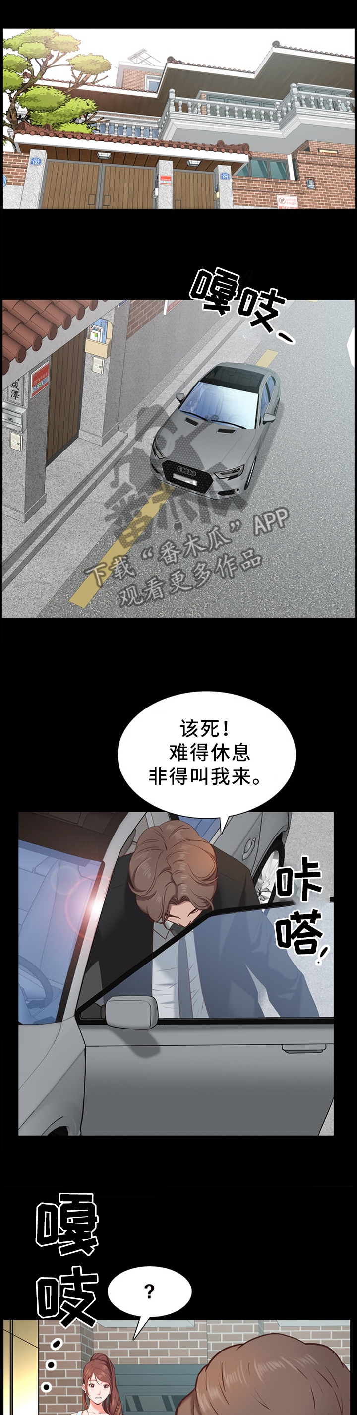 加纳的衬衣漫画,第36章：水龙头坏了1图