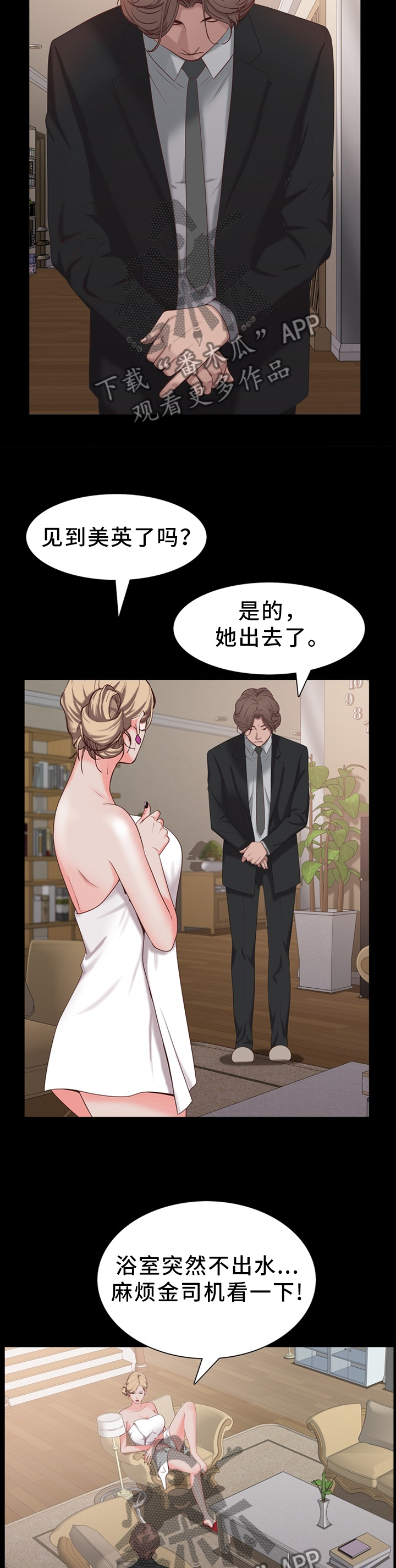 加纳的衬衣漫画,第36章：水龙头坏了5图