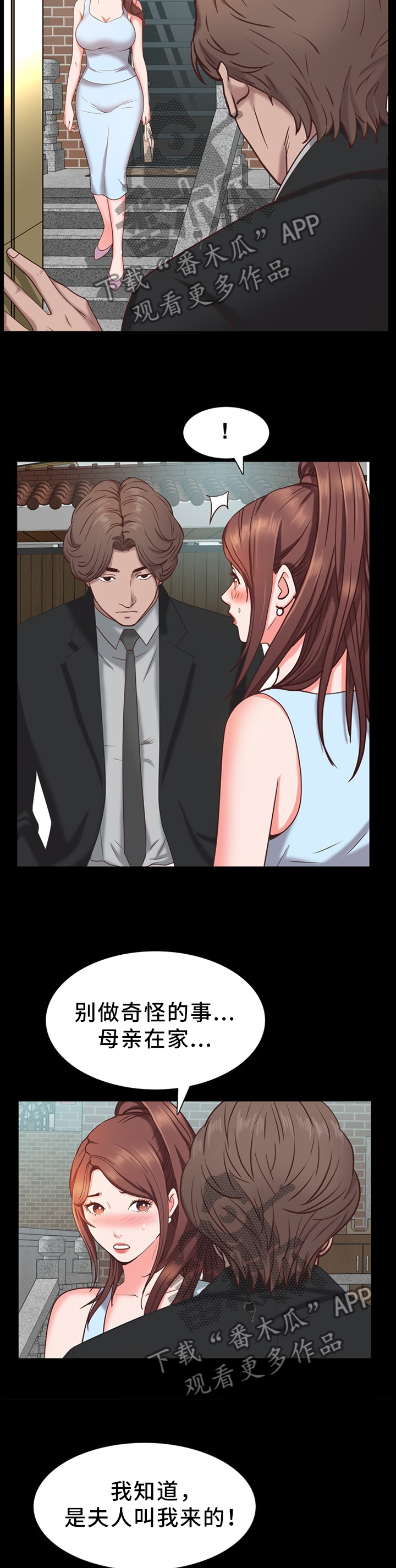 加纳的衬衣漫画,第36章：水龙头坏了2图