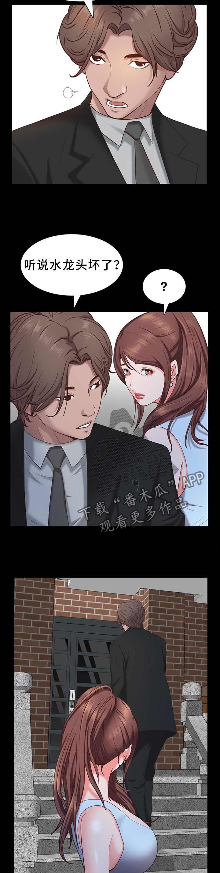 加纳的衬衣漫画,第36章：水龙头坏了3图