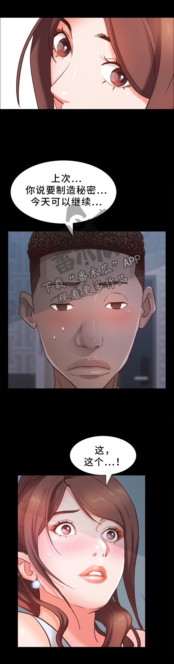 加纳的中国汽车4s店漫画,第23章：秘密继续3图