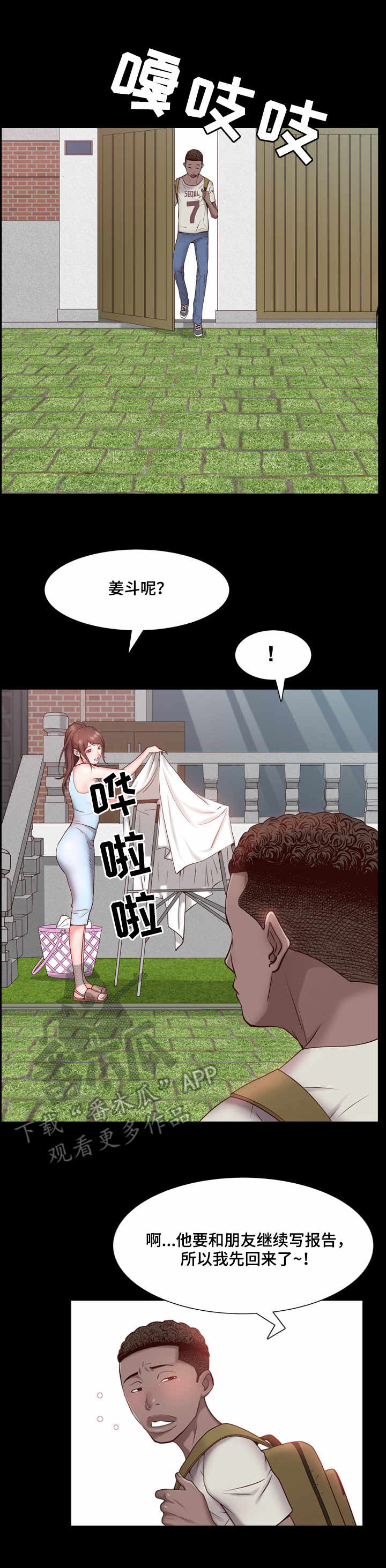 加纳的插座是什么标准漫画,第7章：梦2图