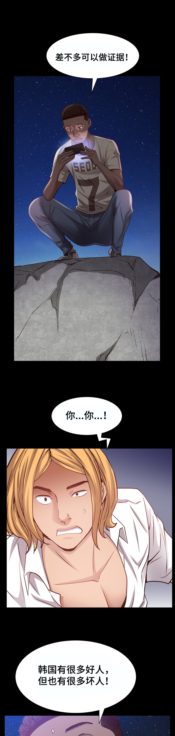 加纳的门将都有谁漫画,第86章：报警2图