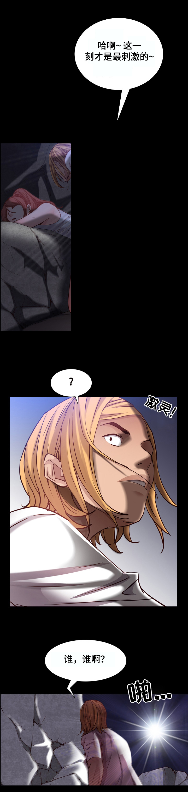 加纳的门将都有谁漫画,第86章：报警1图