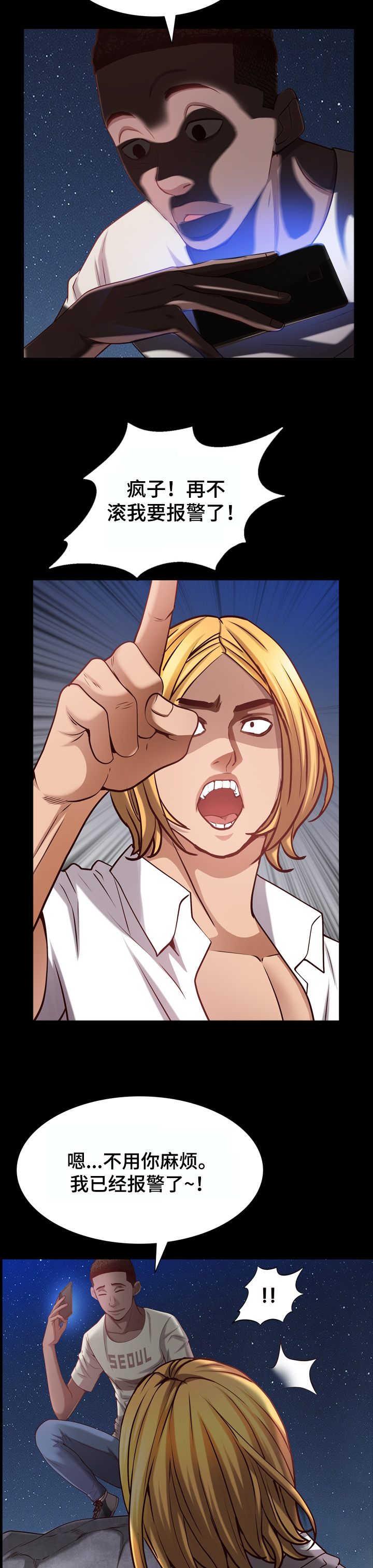 加纳的门将都有谁漫画,第86章：报警4图