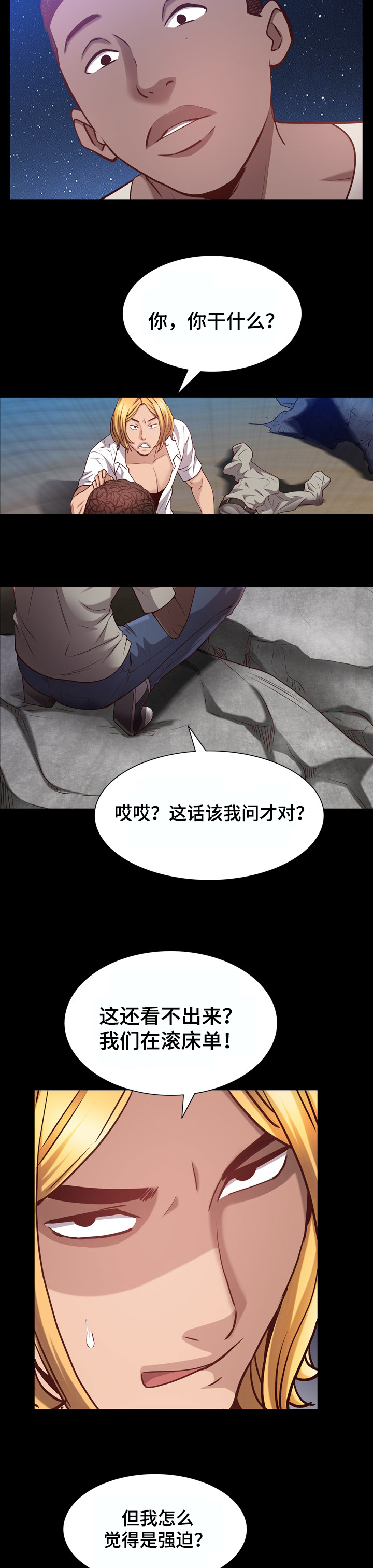 加纳的门将都有谁漫画,第86章：报警3图