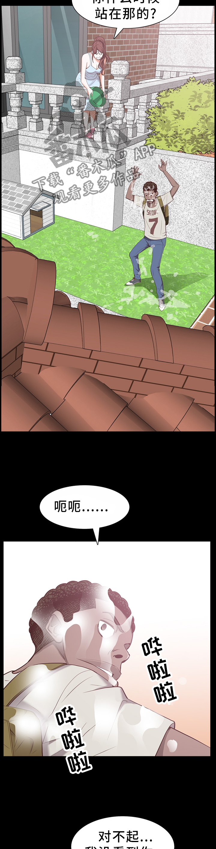 加纳的经济支柱产业漫画,第47章：意外4图