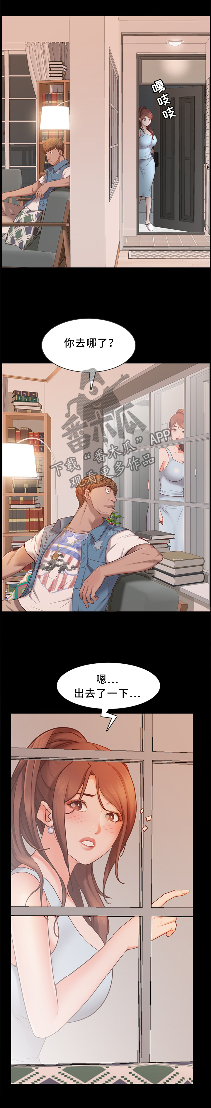 加纳的市场风情漫画,第26章：赴约1图